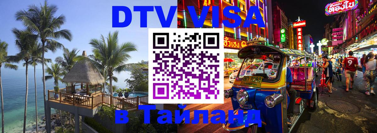 Цены на DTV визу в Таиланд — пакеты услуг, достаточно даже паспорта - Каракас  20.11.2025 